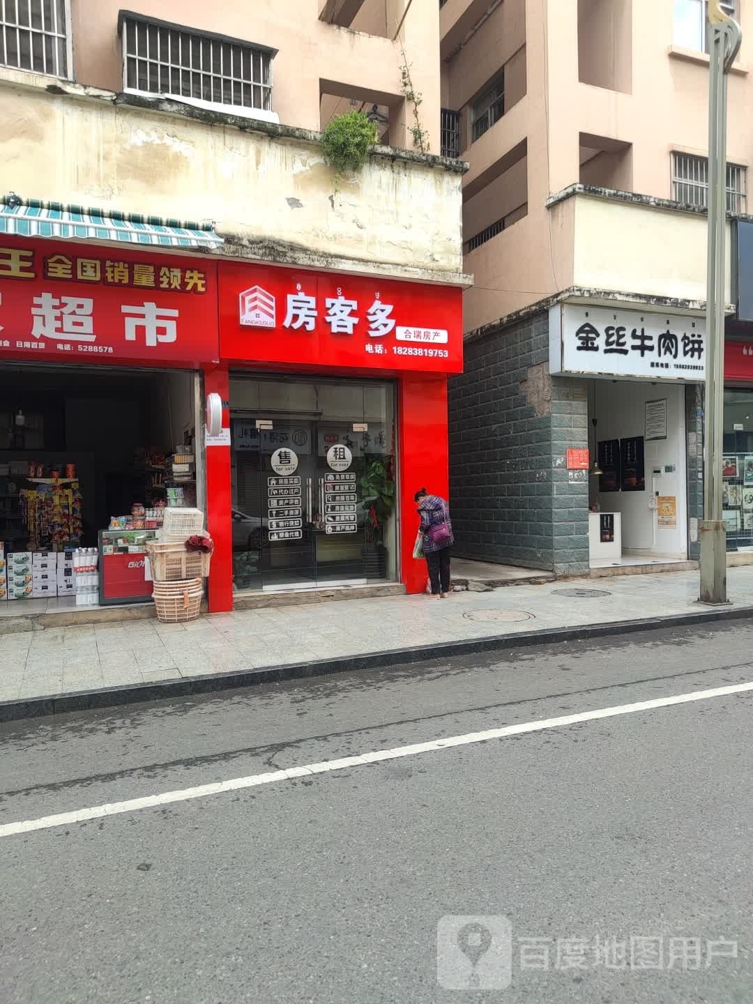 金丝牛肉饼(惠安街店)
