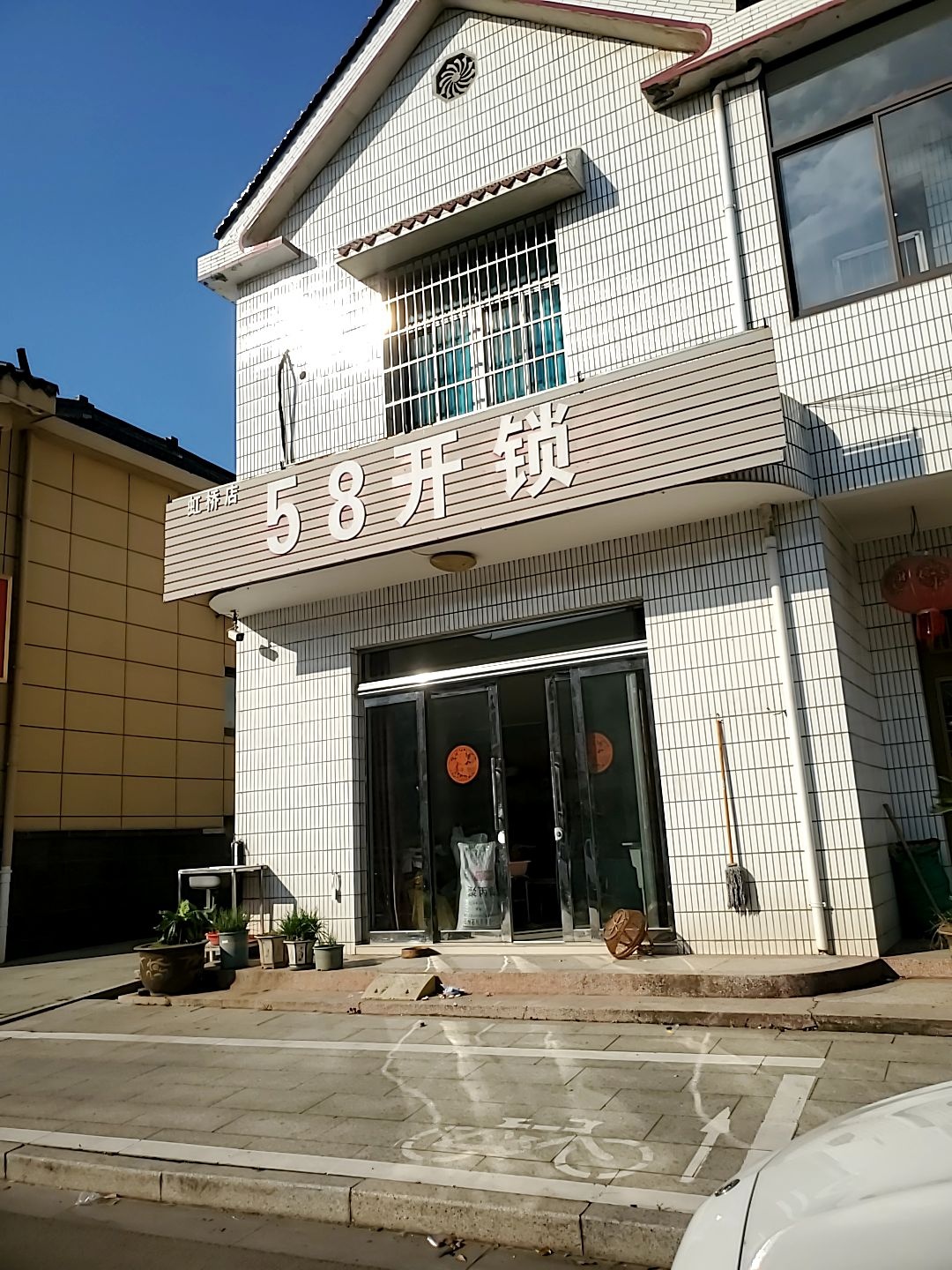 58开锁