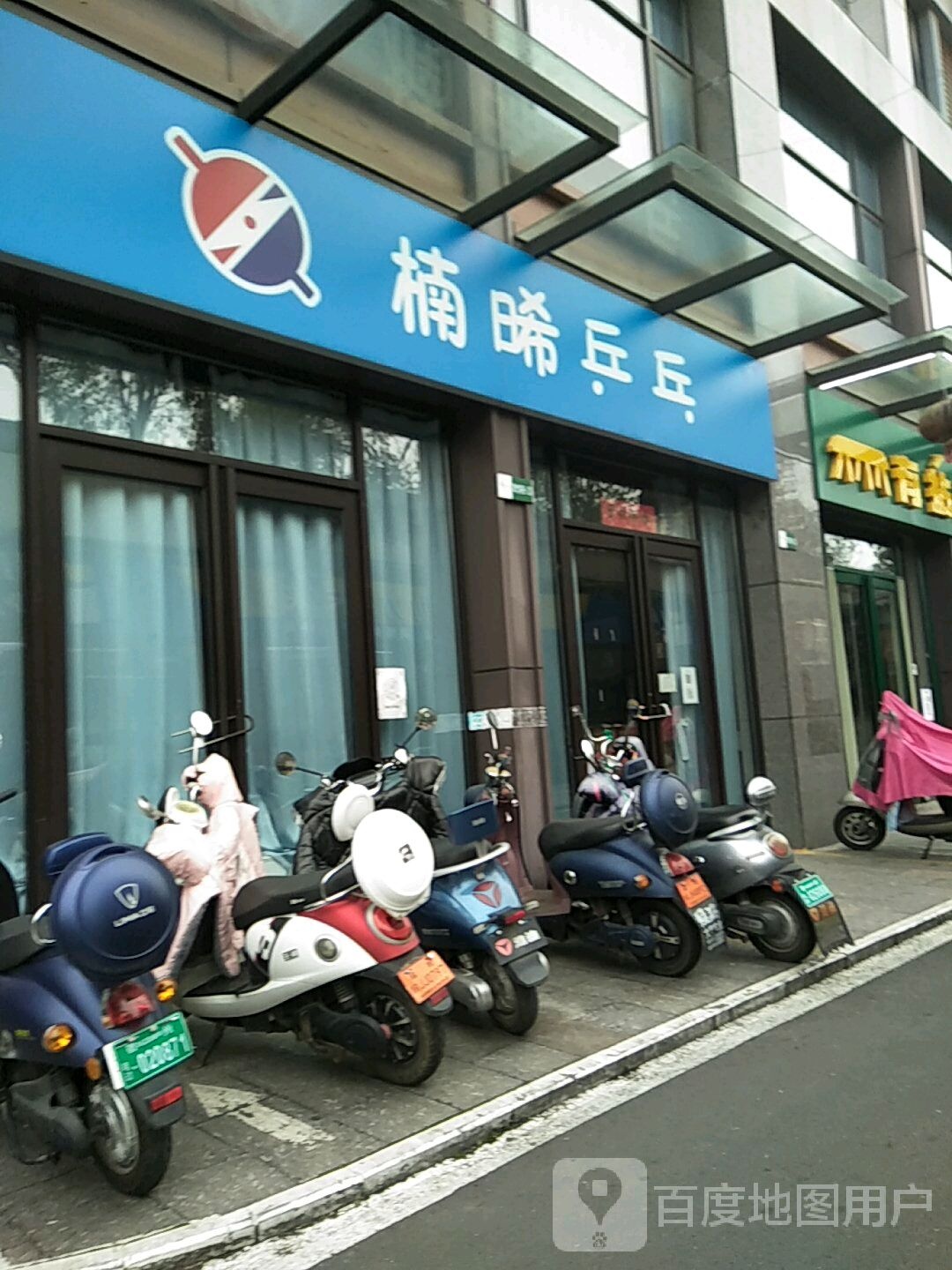 楠晞乒乓球(黄山太平洋购物中心店)