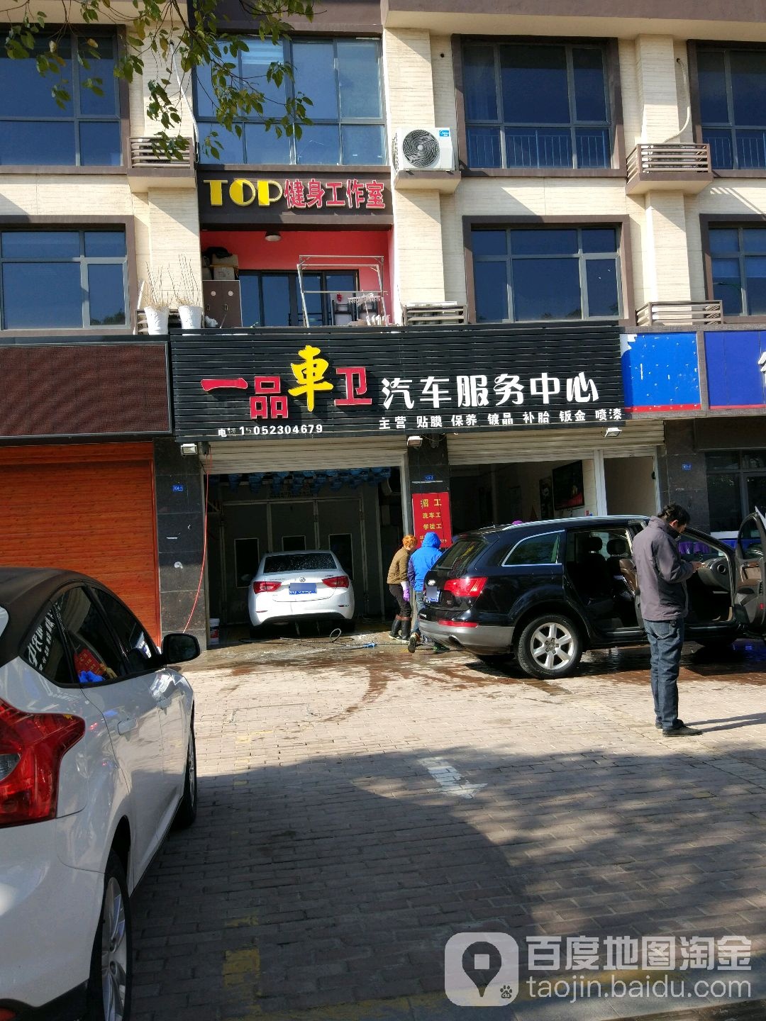 TOP健身工作室