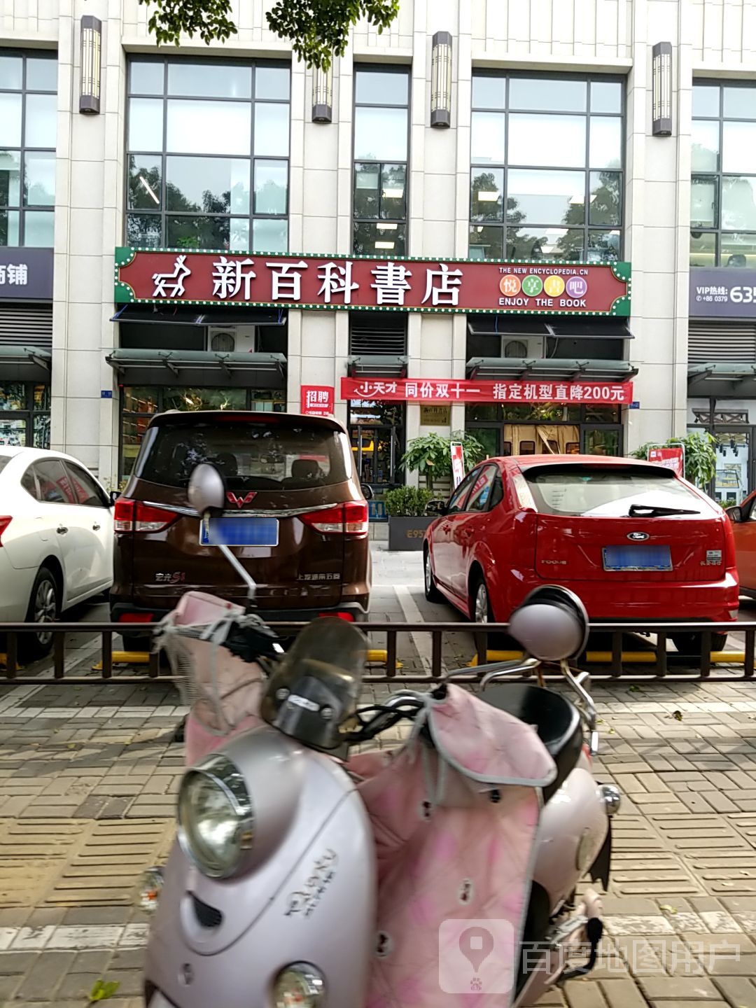 百科书店。(天津路店)