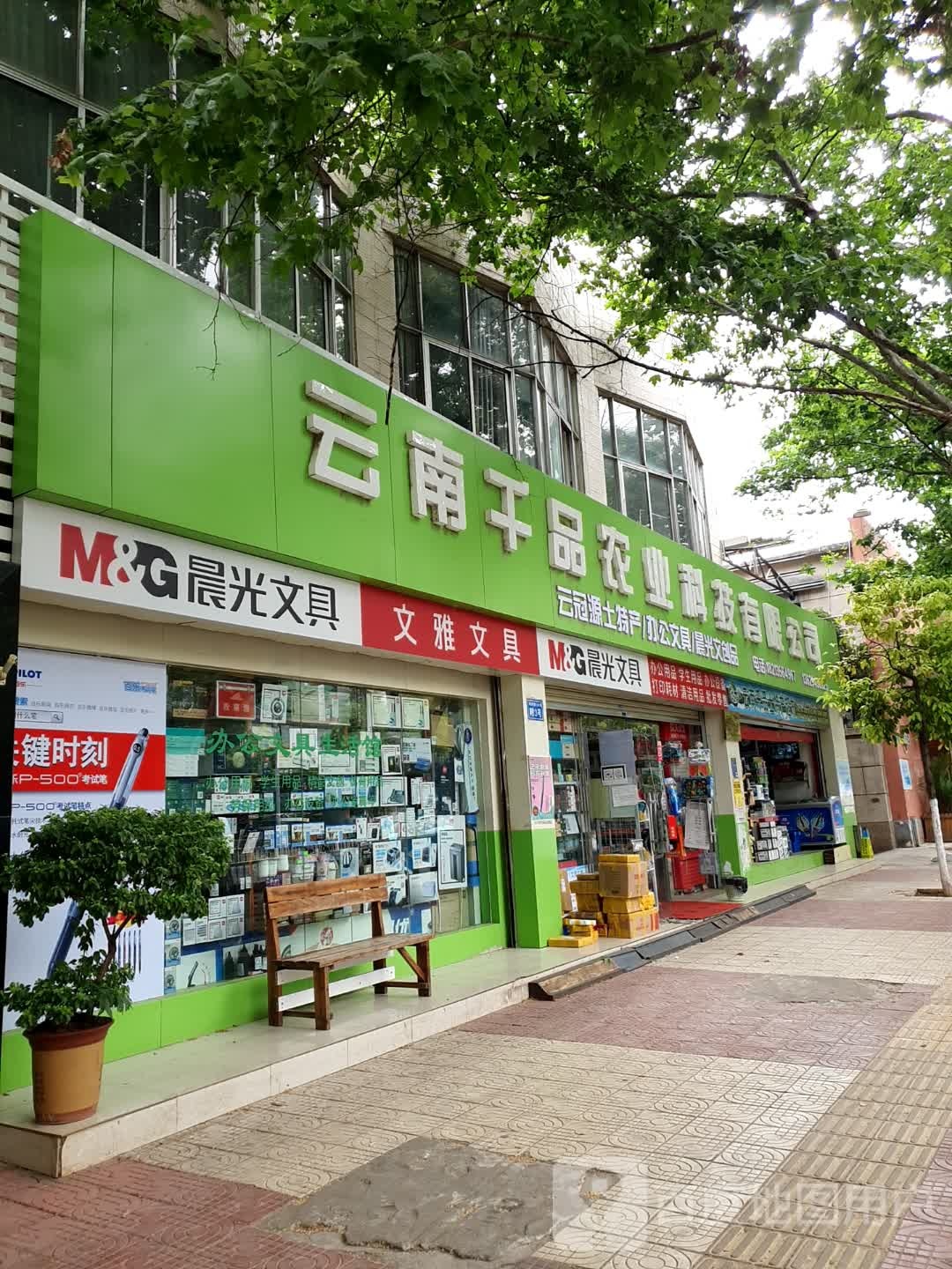 文雅文具