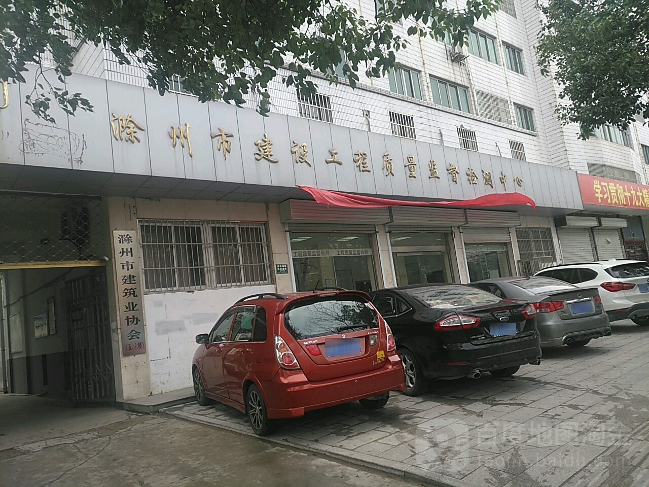 滁州市建设工程质量监督检测中心