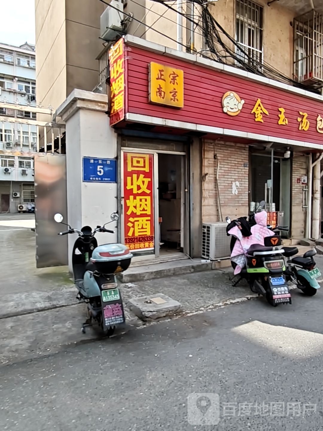 回收烟酒