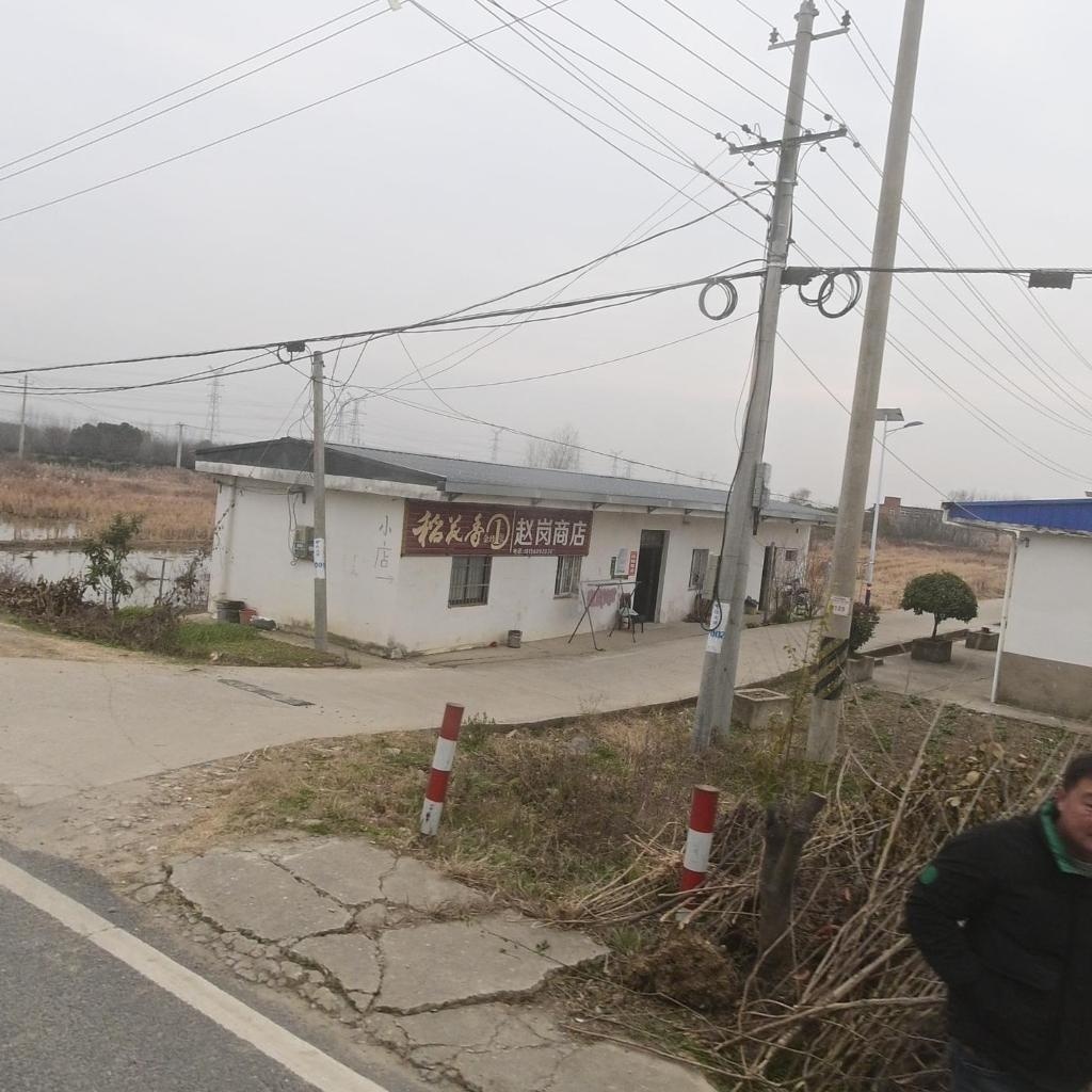 稻花香赵岗商店