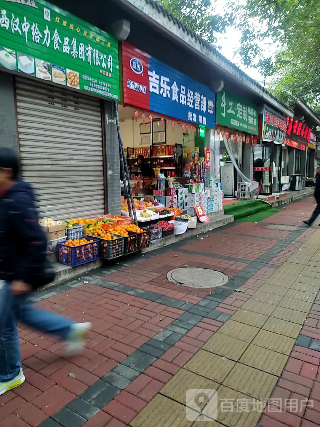 吉乐食品经营部