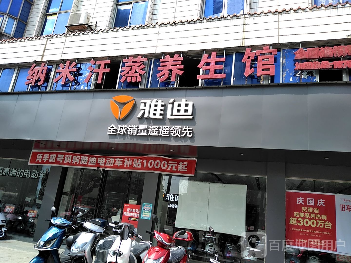 安然纳米养生馆(零陵总店)