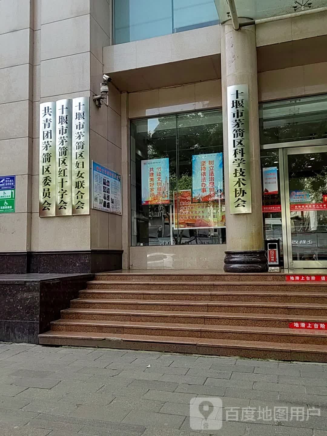 十堰市茅箭区妇女联合会