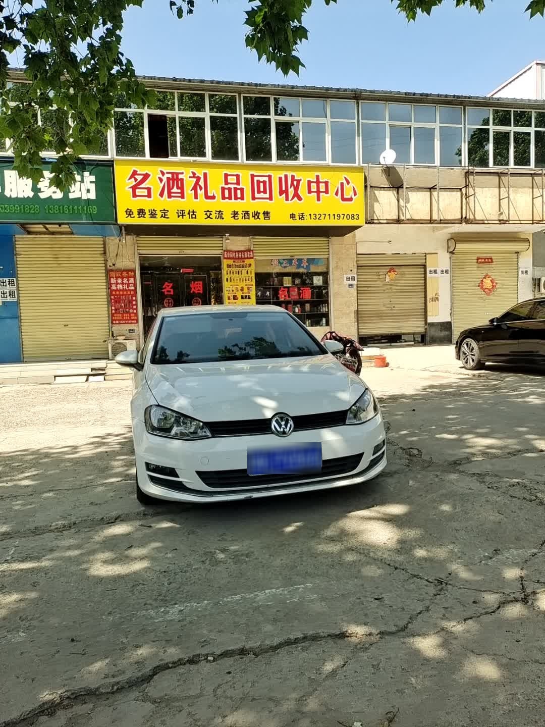 名酒礼品回收中心