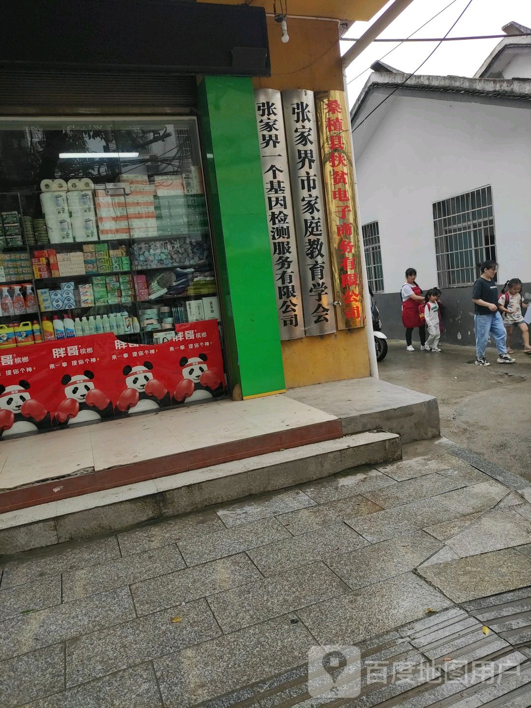 张家界市家庭教育学会