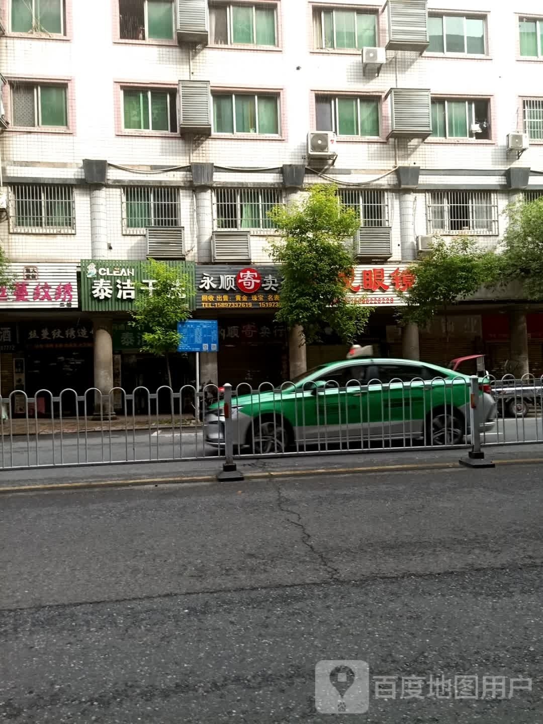 明视眼镜(合泰路店)