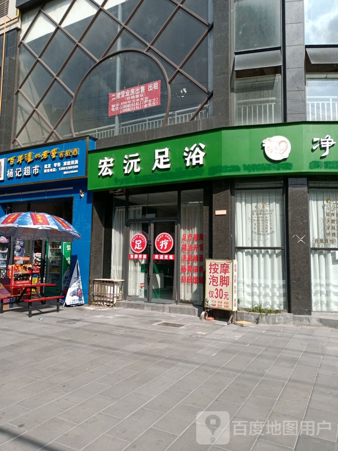 宏沅足疗(广元上西店)