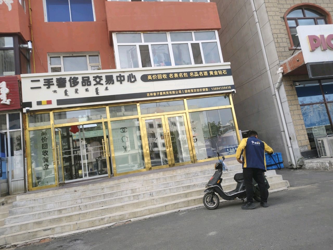 二手奢侈品交易中心