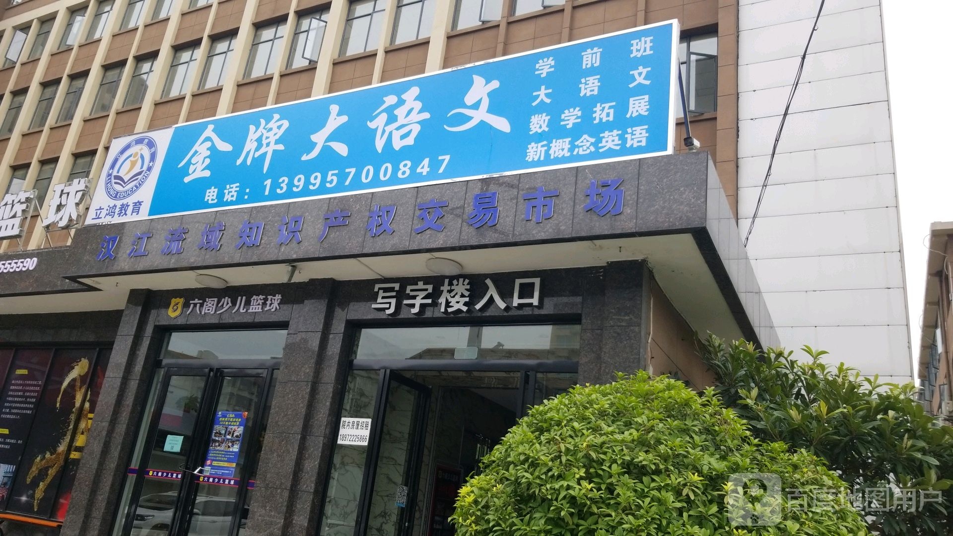 六阁少儿篮球(七里河店)