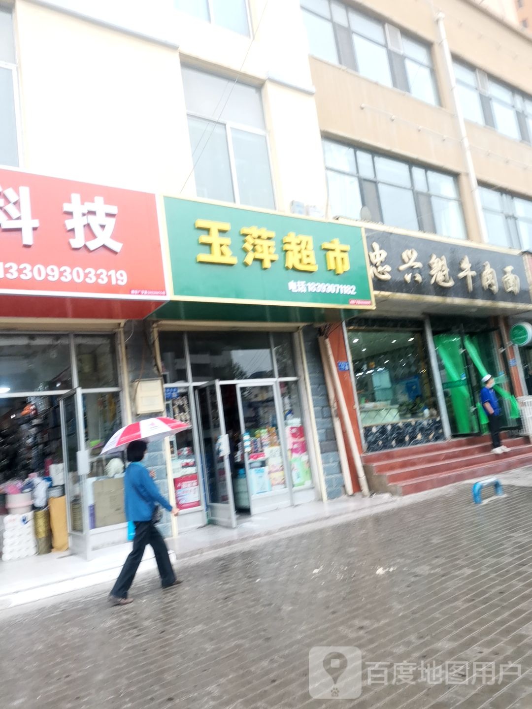 五苹超市(环城东路店)