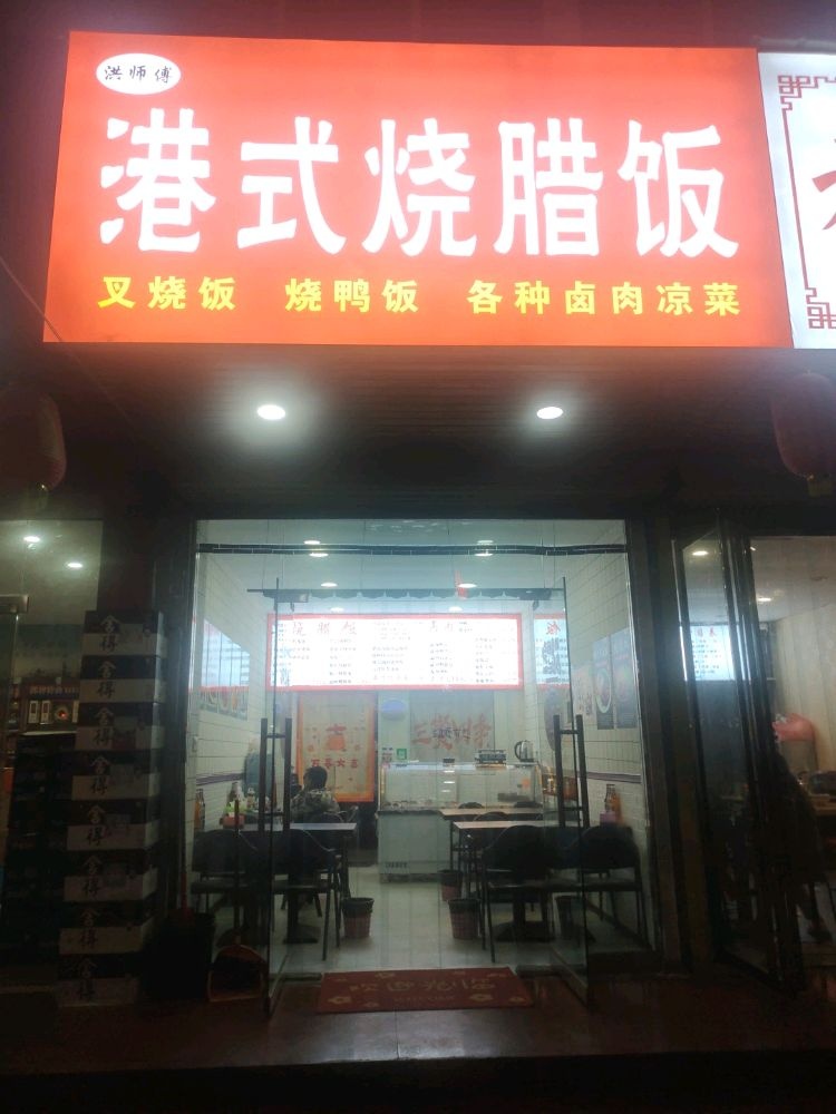 港式烧腊饭