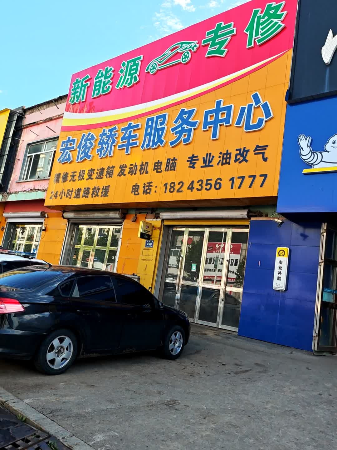 宏俊轿车服务中心