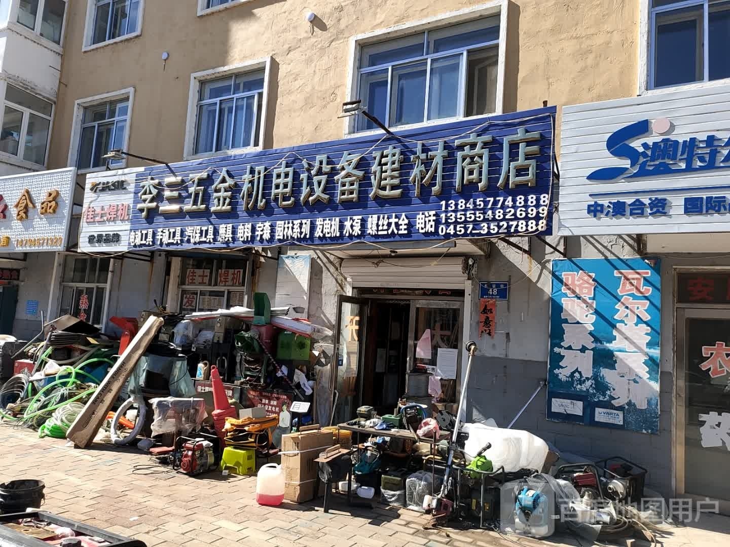 李三五金机电设备建材商店