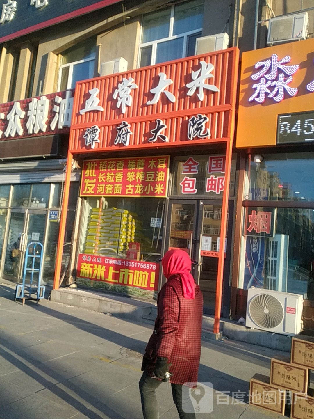 玲珑五常大米(富民街店)