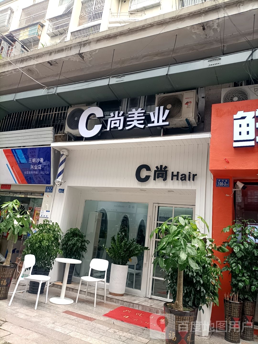 C尚美业