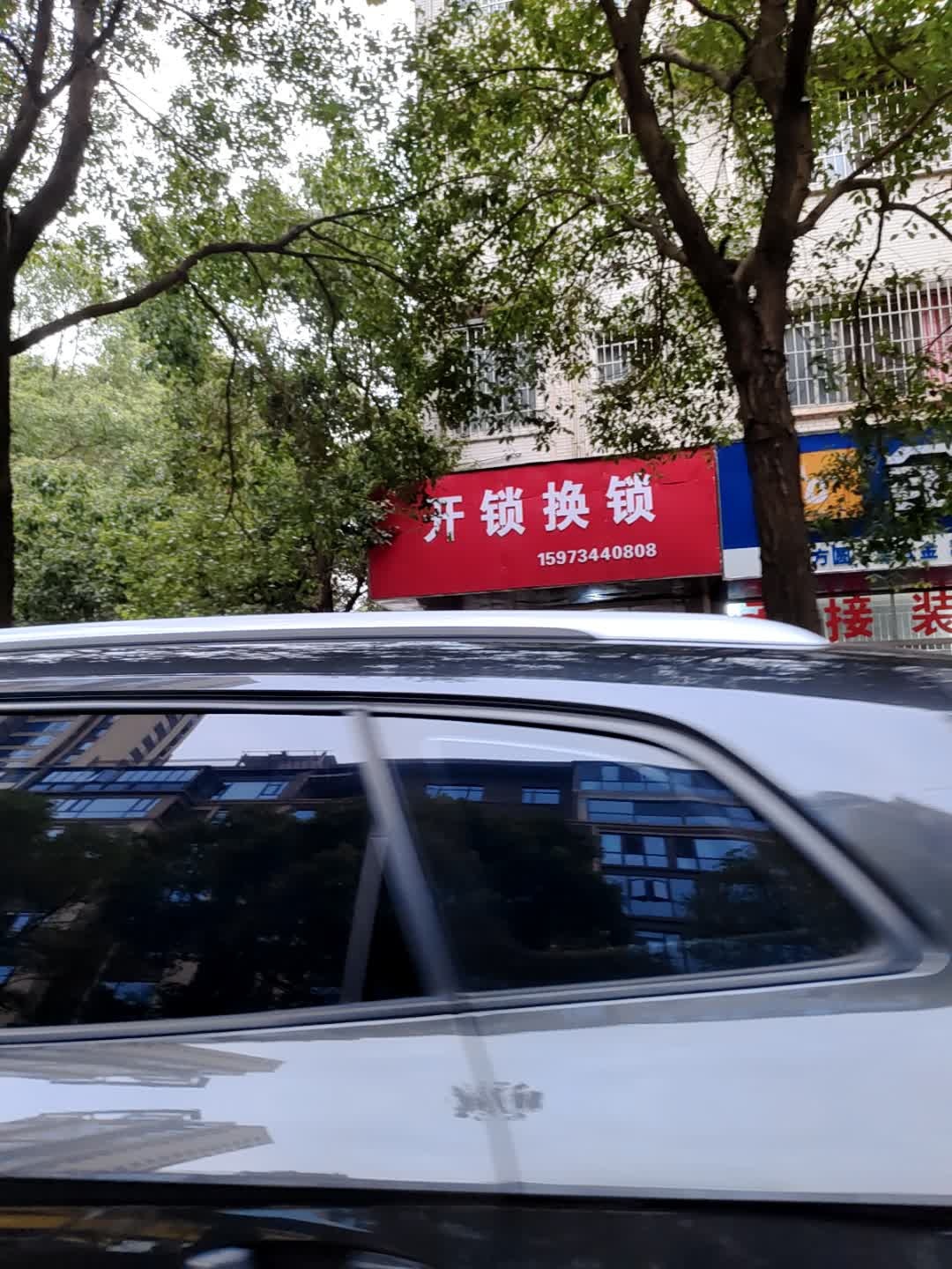 开锁换锁
