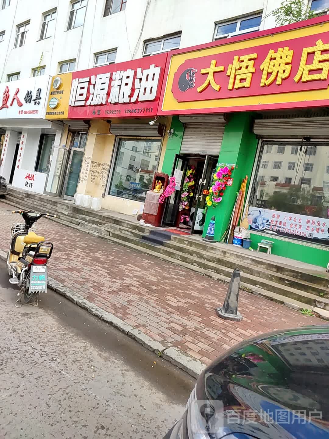 大悟佛具店