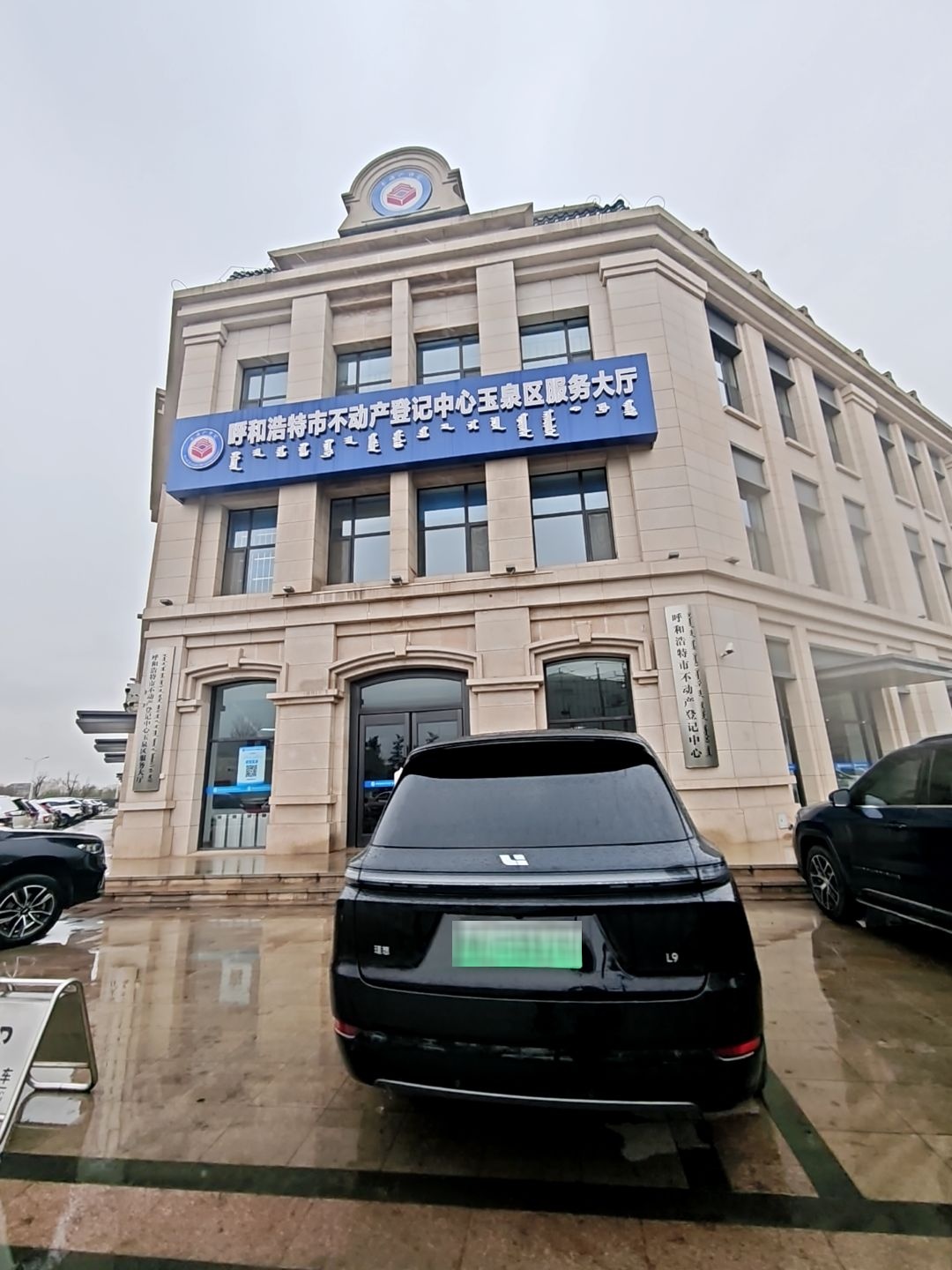 呼和浩特市不动产登记中心玉泉区服务大厅