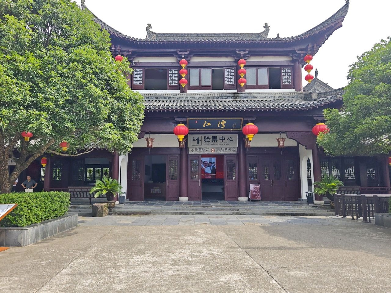 江湾景区-验票中心
