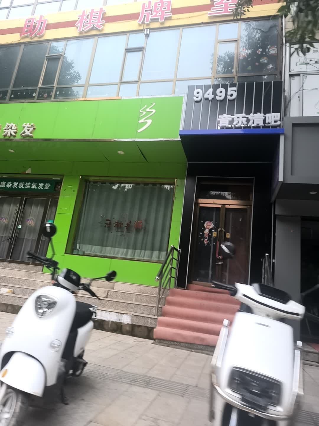 9495音乐清吧