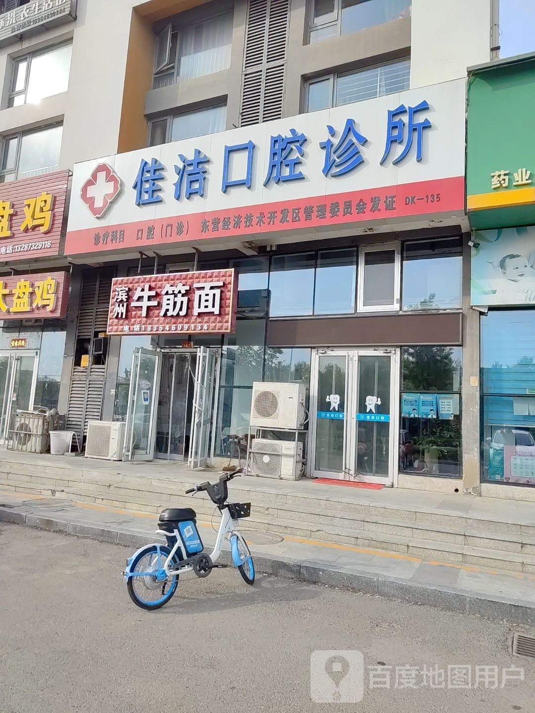 佳洁口腔诊所(大渡河路店)