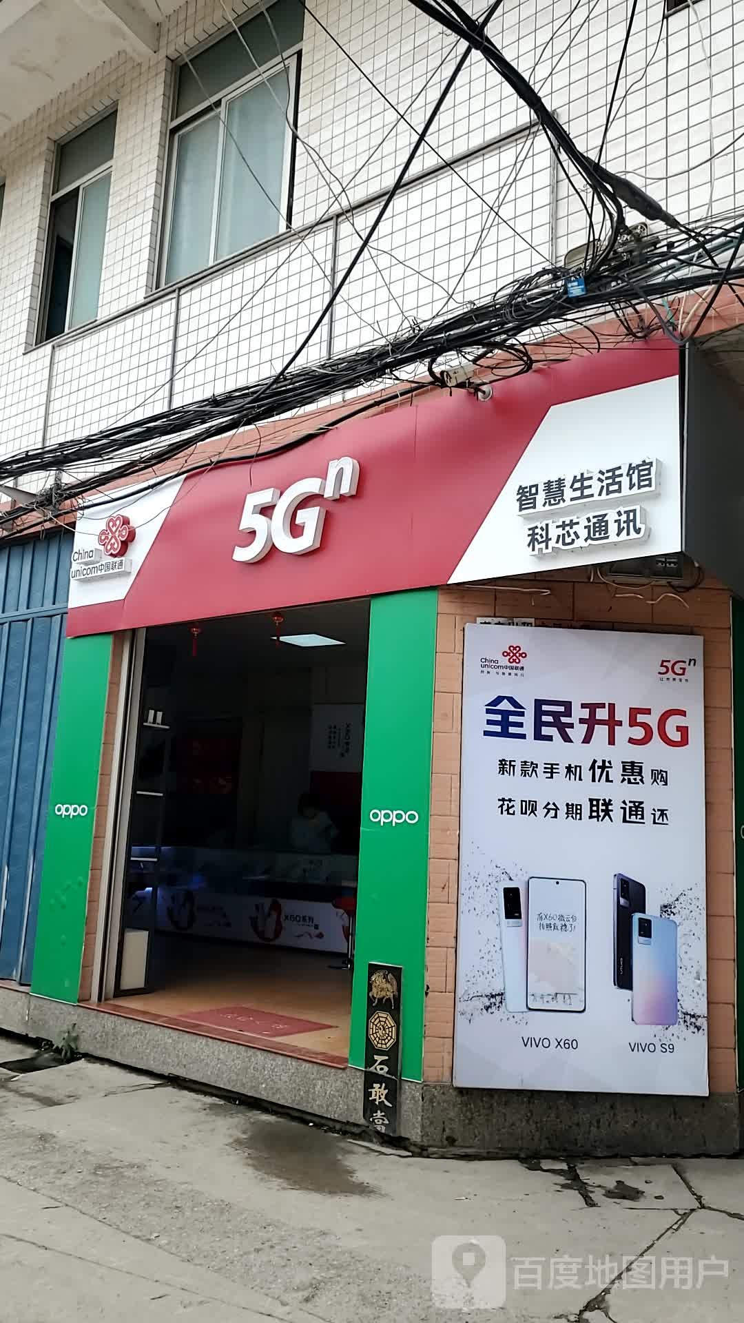 科芯通讯