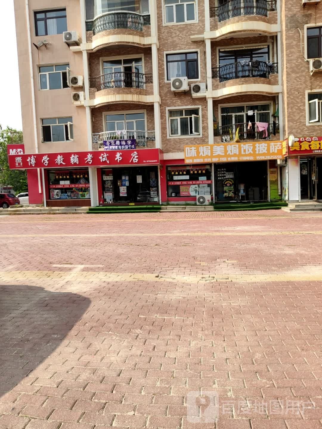 博学教辅老师书店