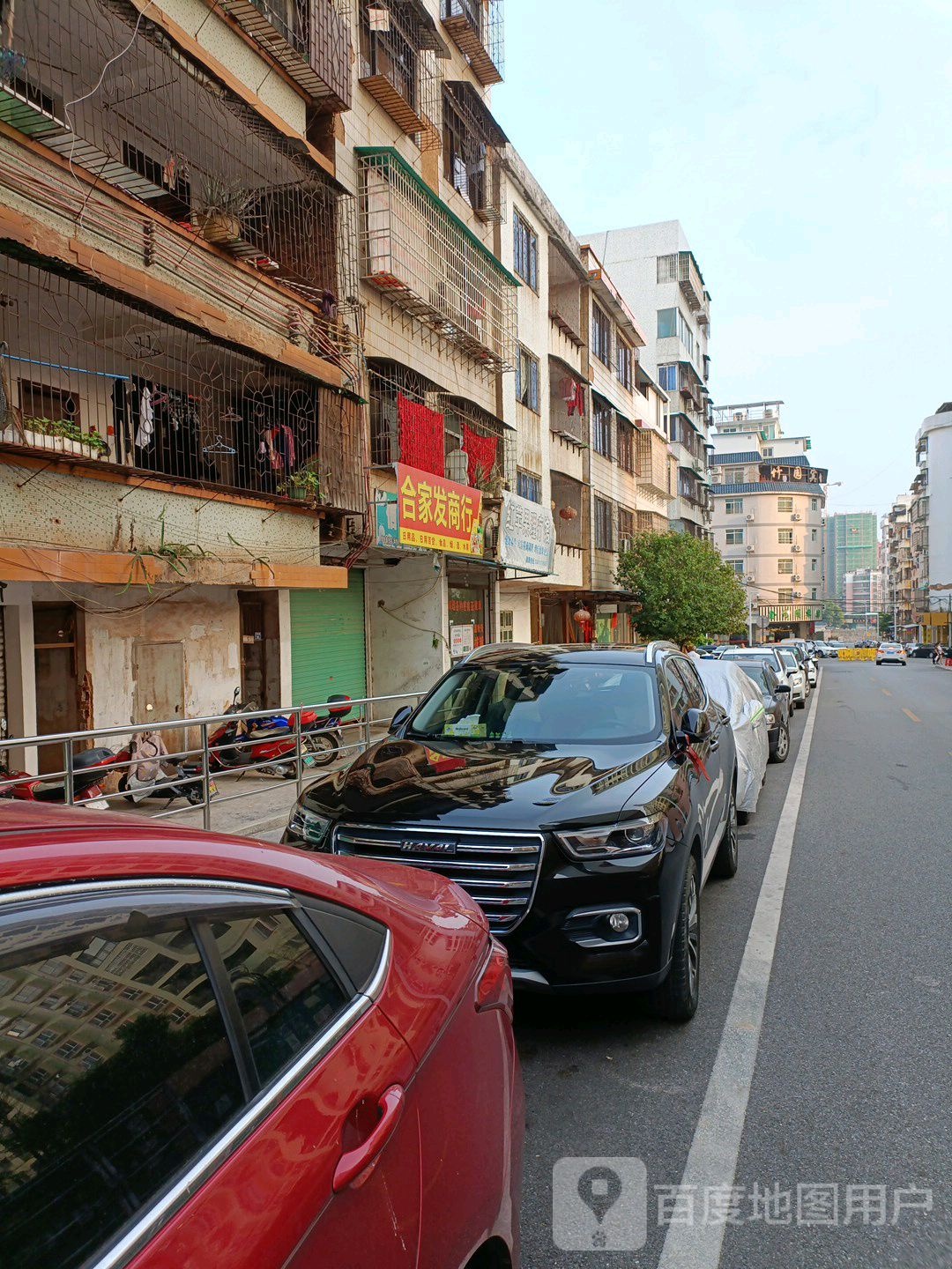 和家发商行
