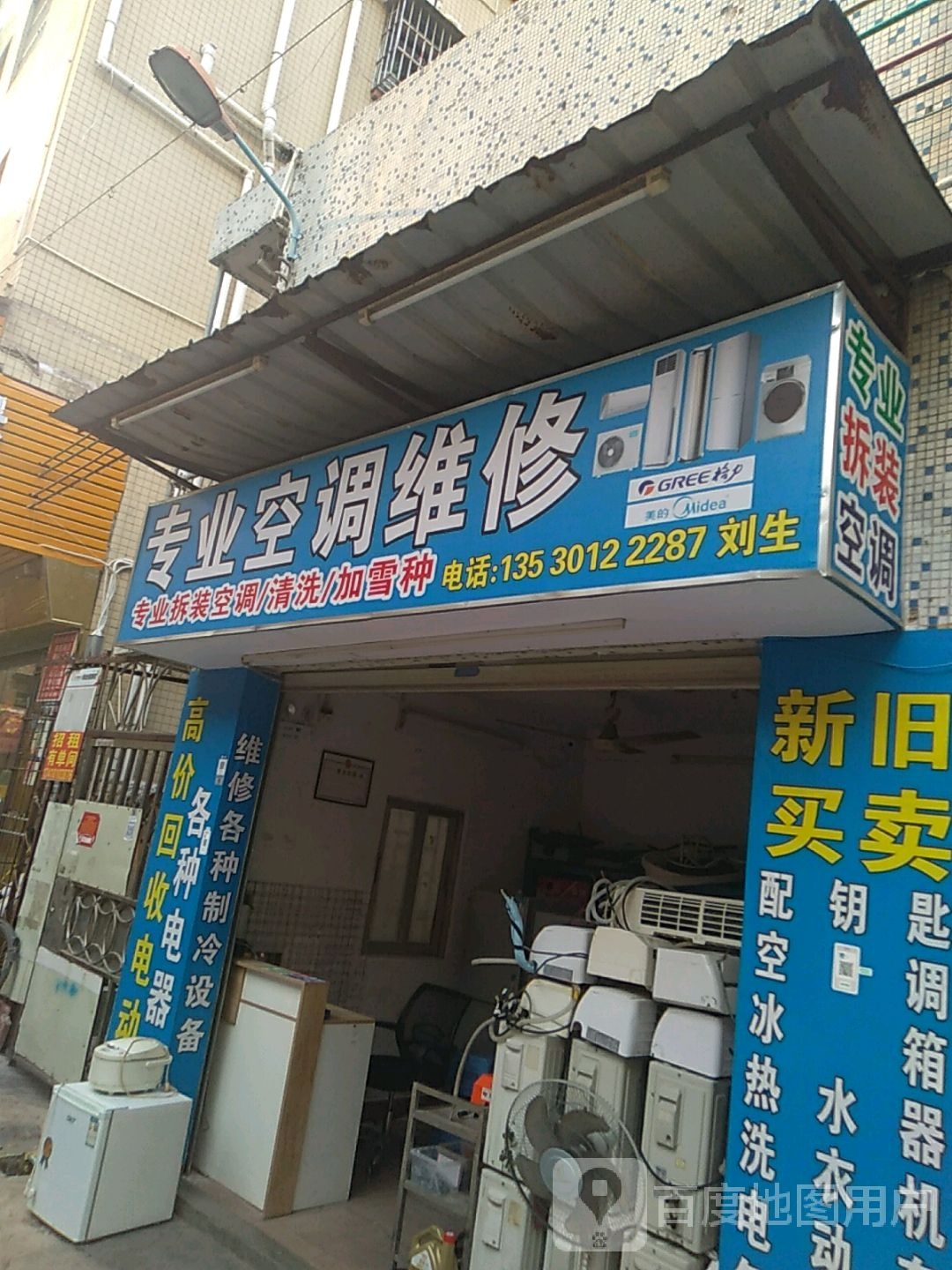 专业空调维修
