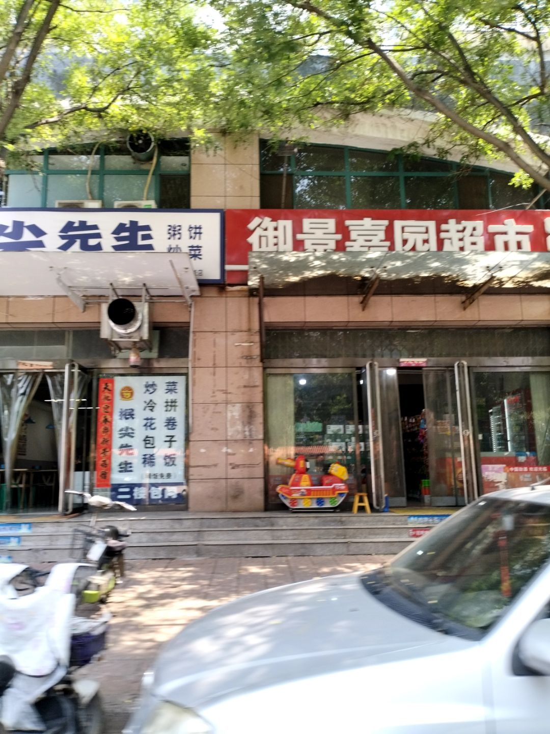 抿尖先生(御景华府店)