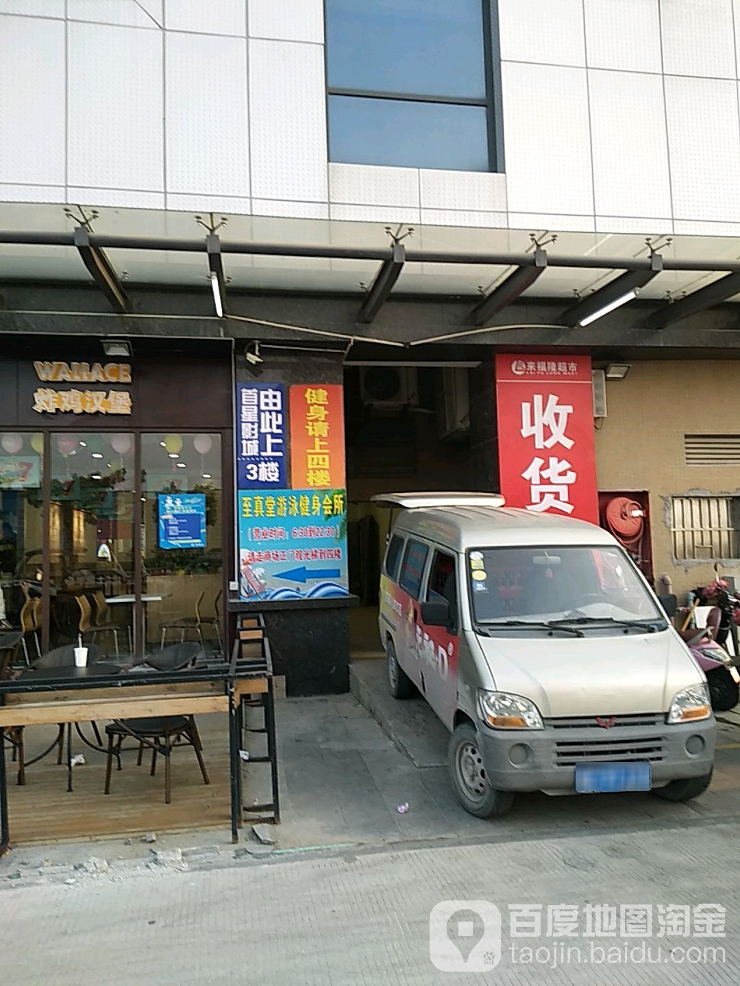 至真堂游泳健身会所(好易多城市广场店)