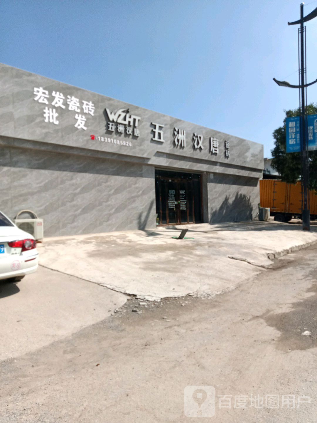 宏发陶瓷(西兰大街店)