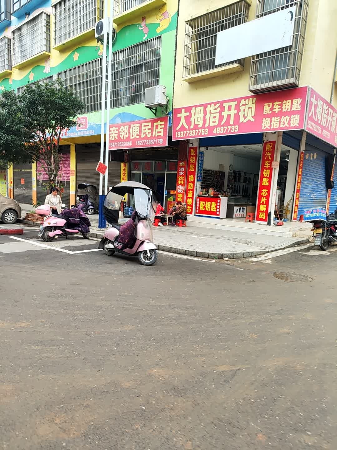 大拇指开锁
