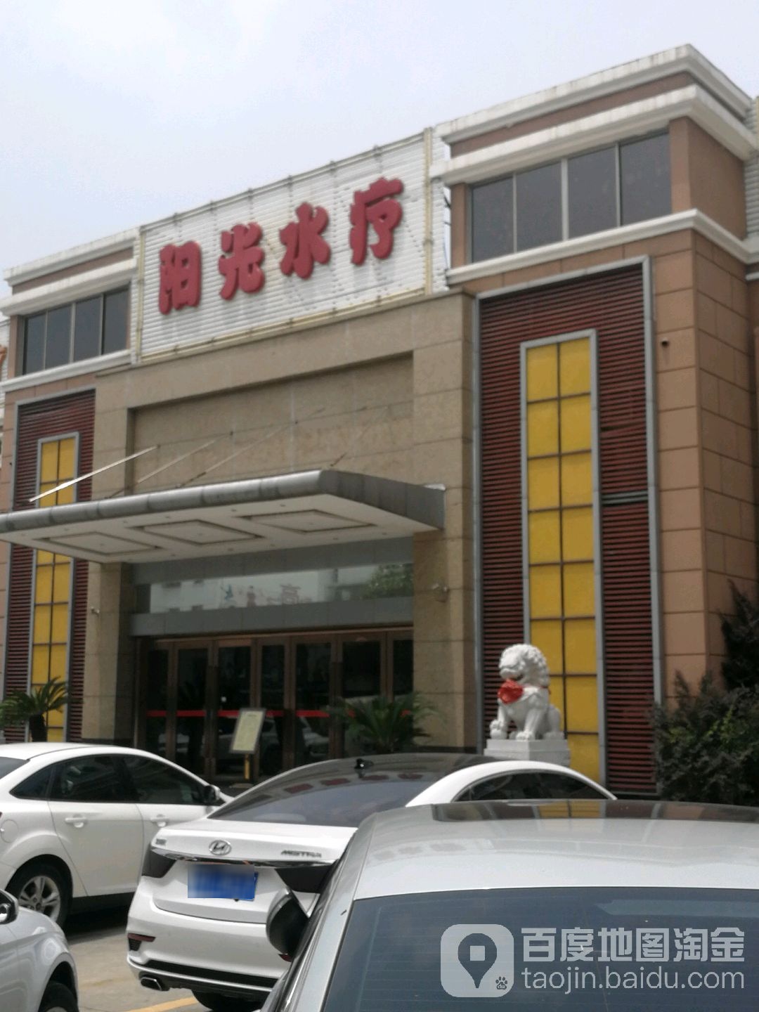 阳光水疗(金港店)
