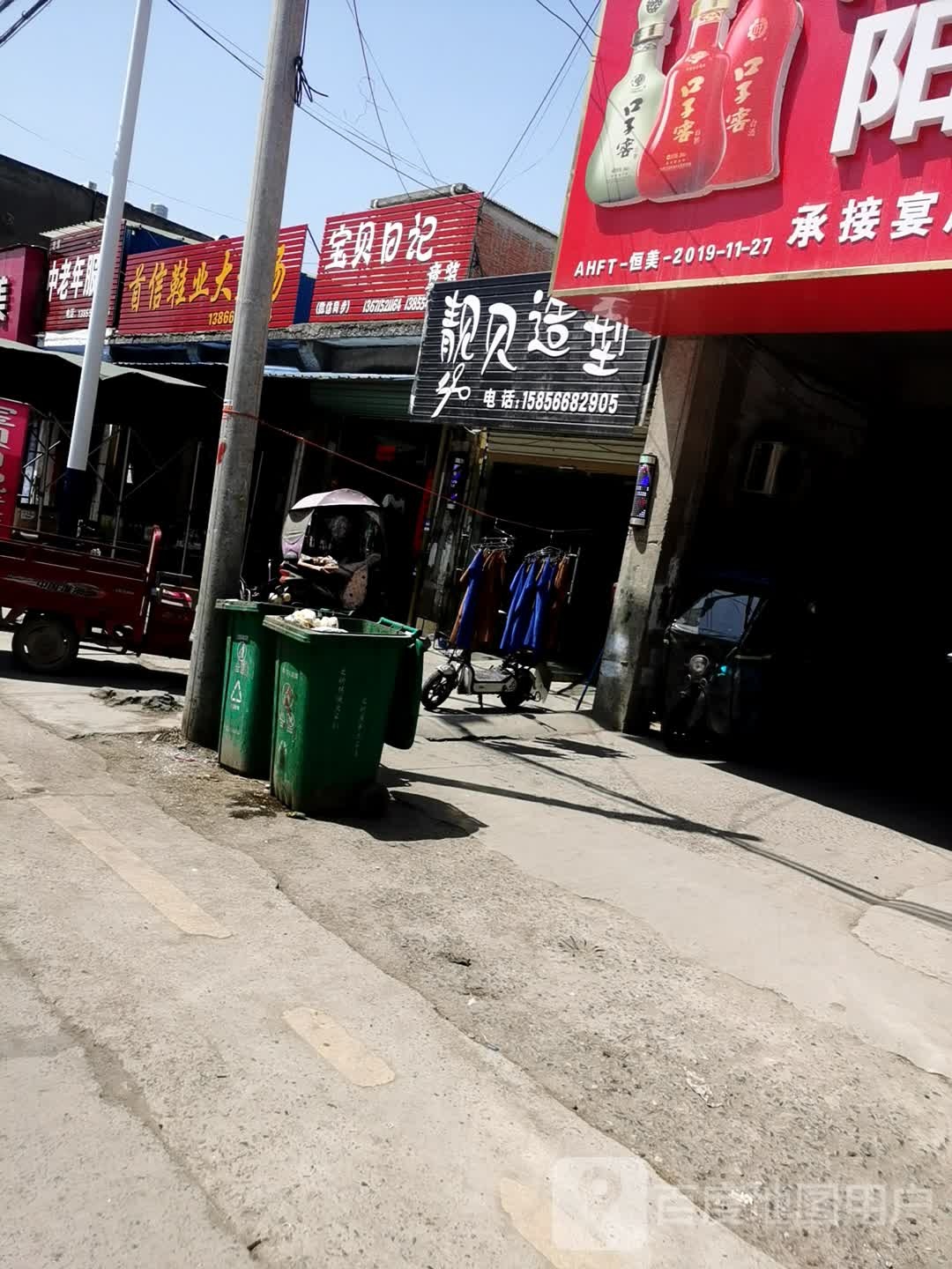 靓贝造型