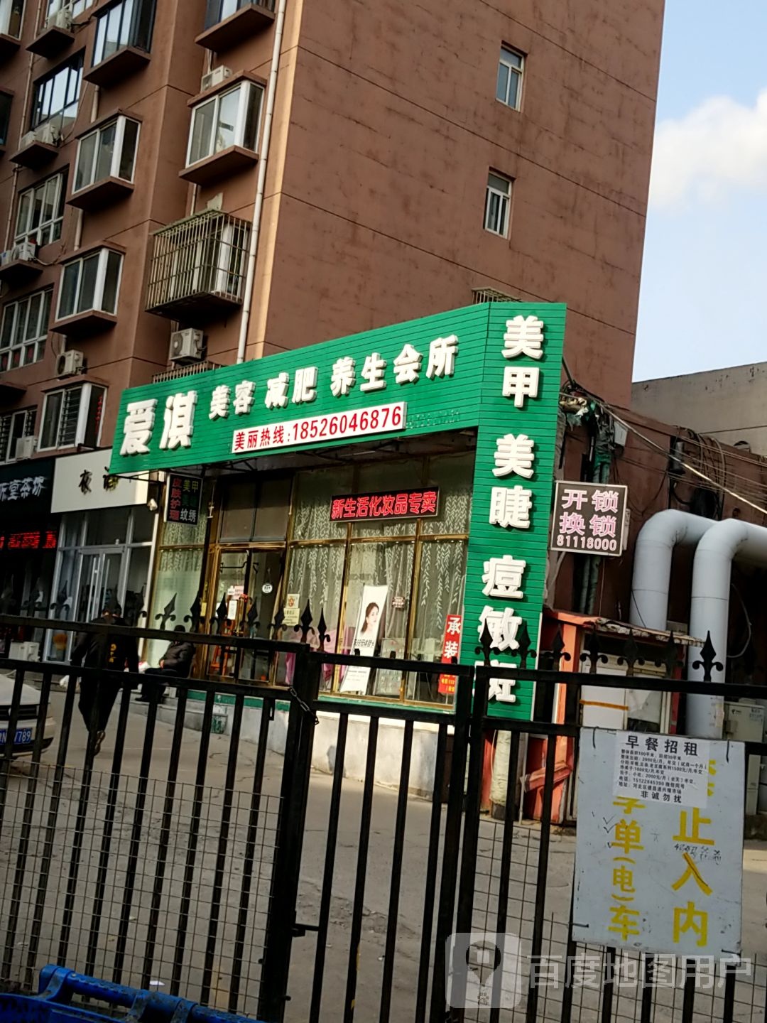 爱淇美容减肥养生会所