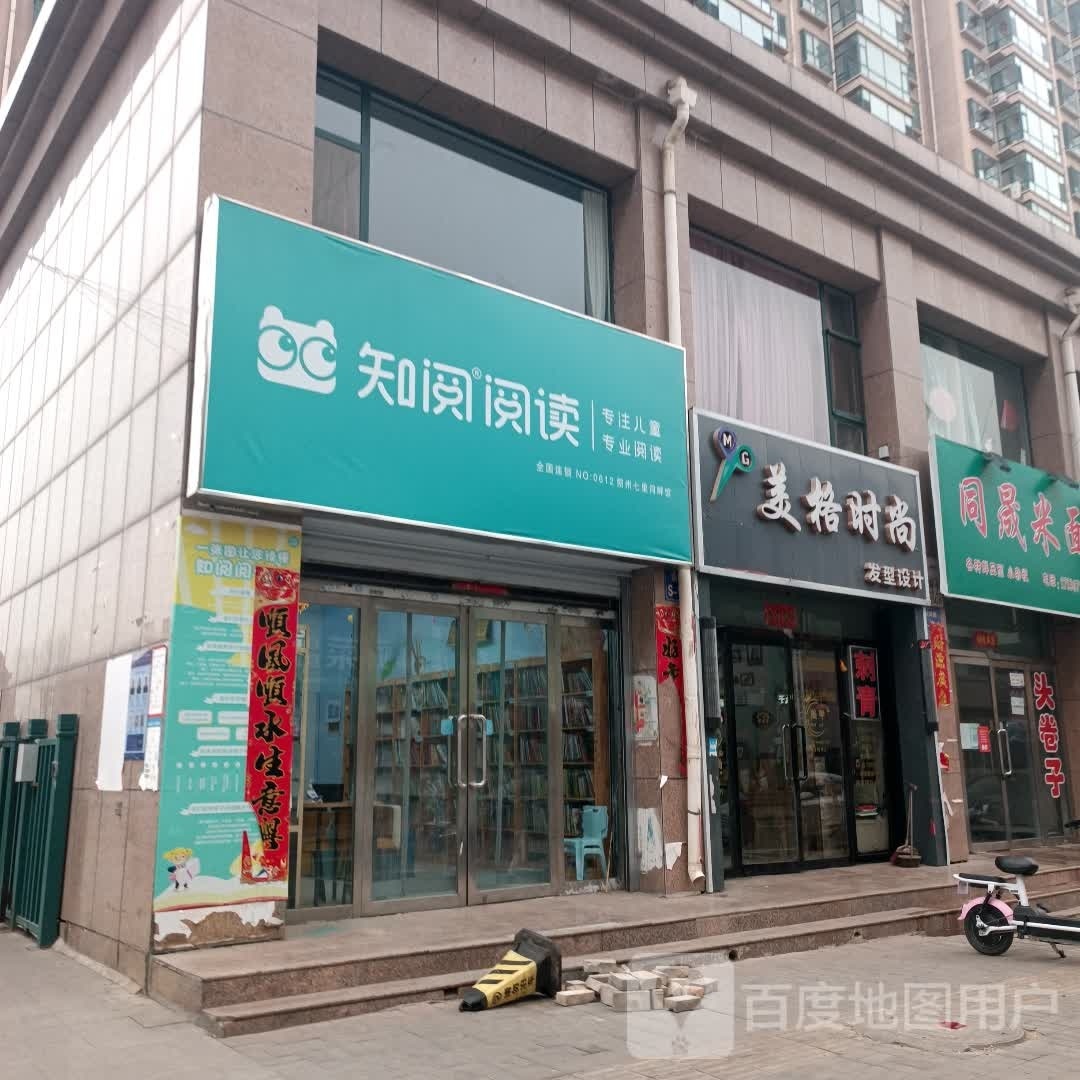 知约阅读(马邑路店)