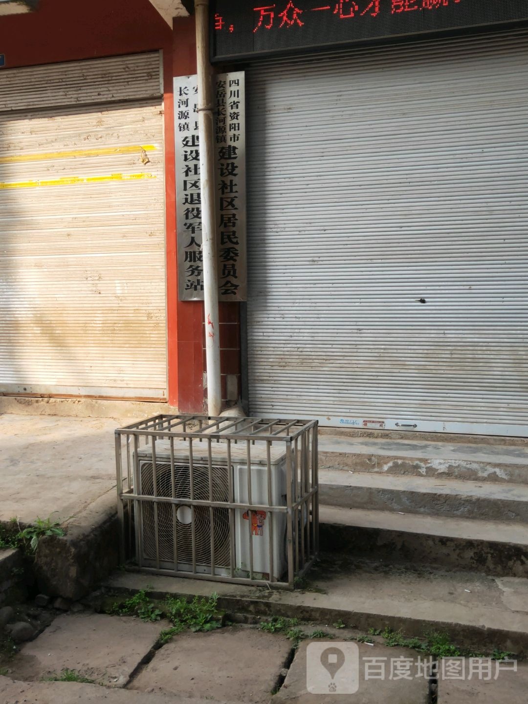 安岳县长河源镇惠农供销合作社