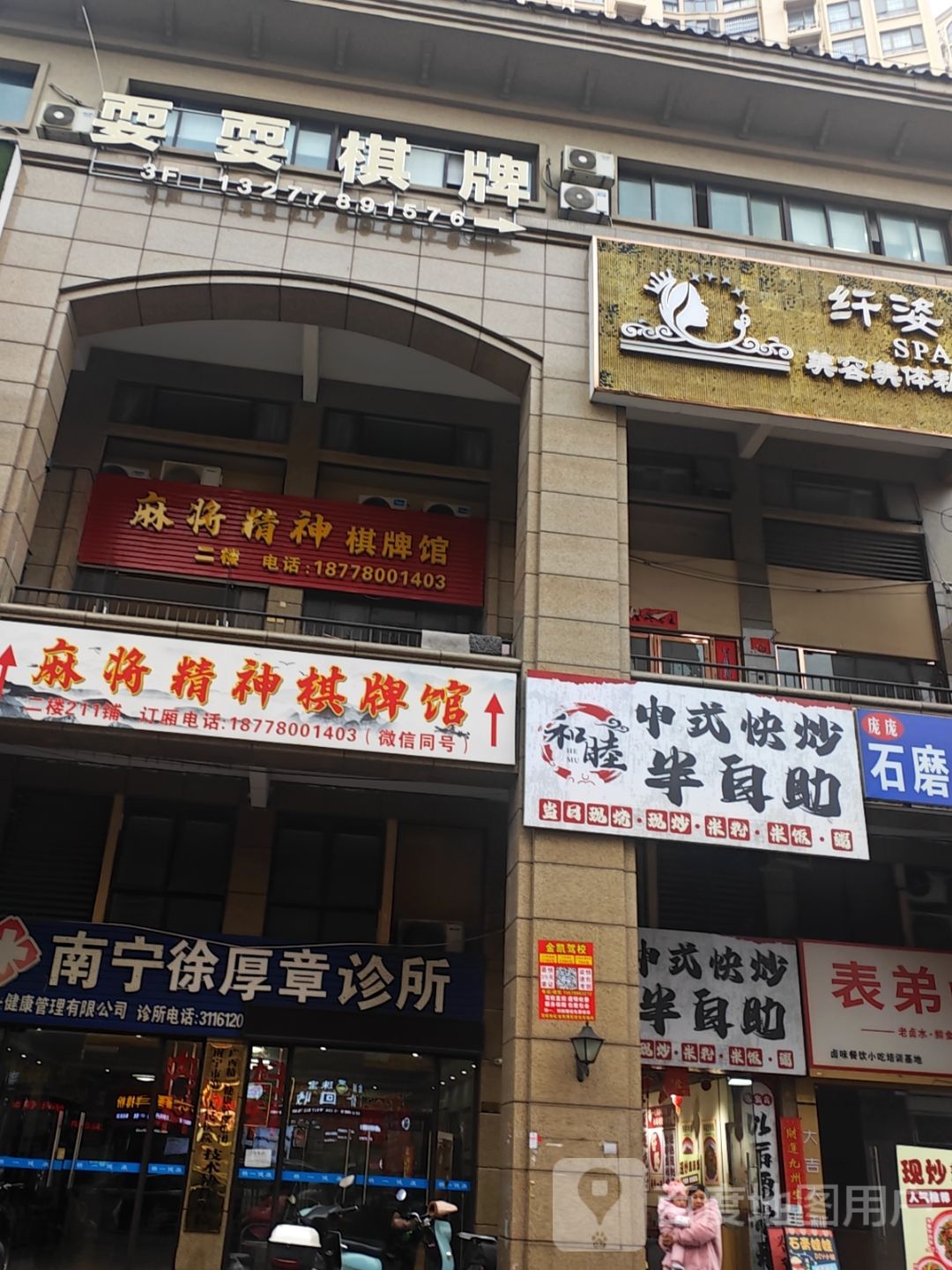 麻将精神棋牌馆