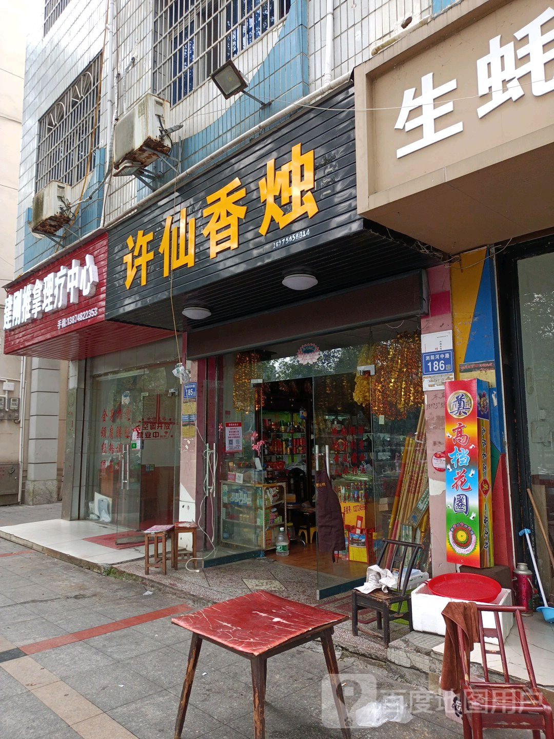 建刚推拿理疗中心