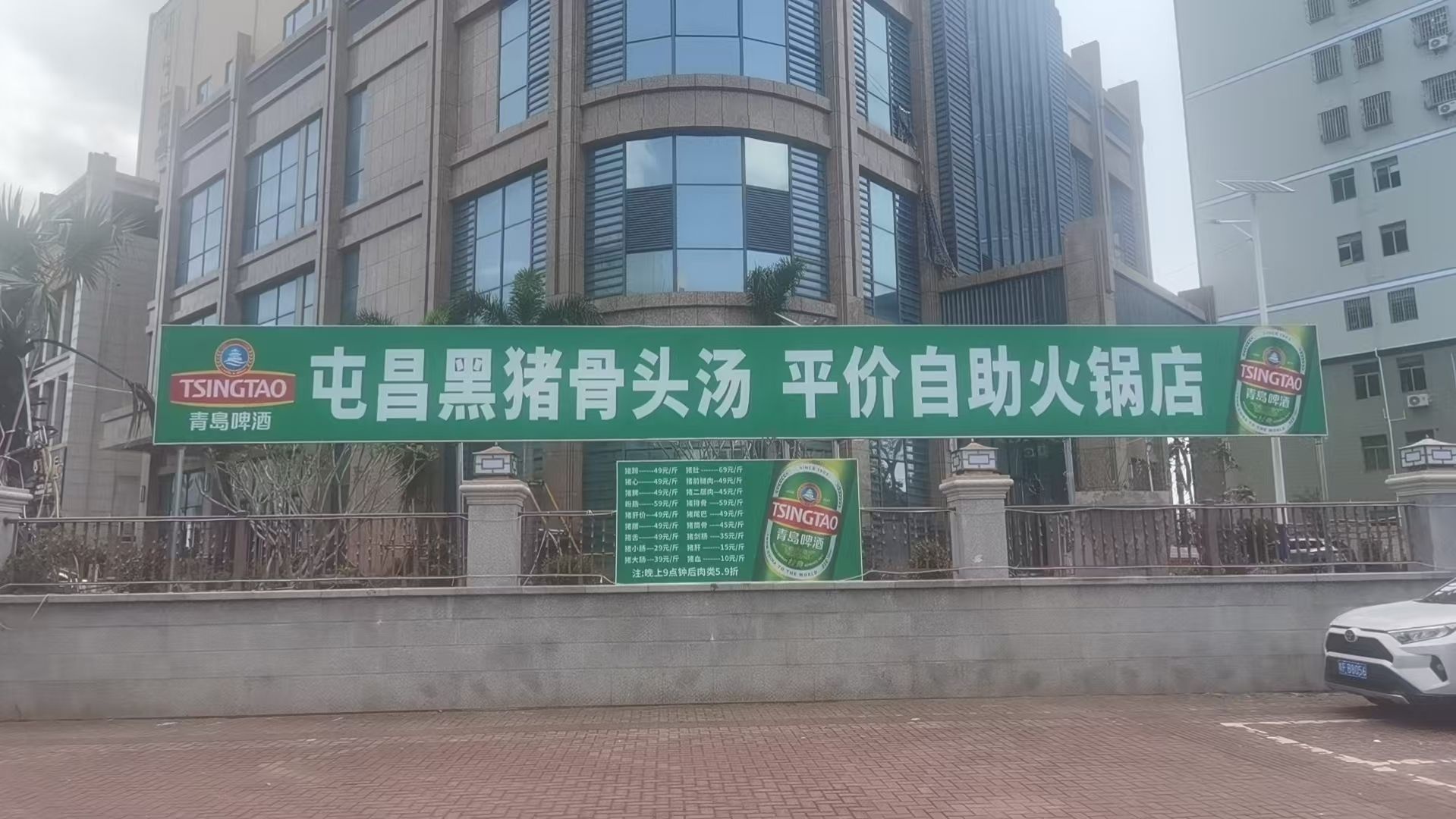 屯昌黑猪骨头汤平价自助火锅店