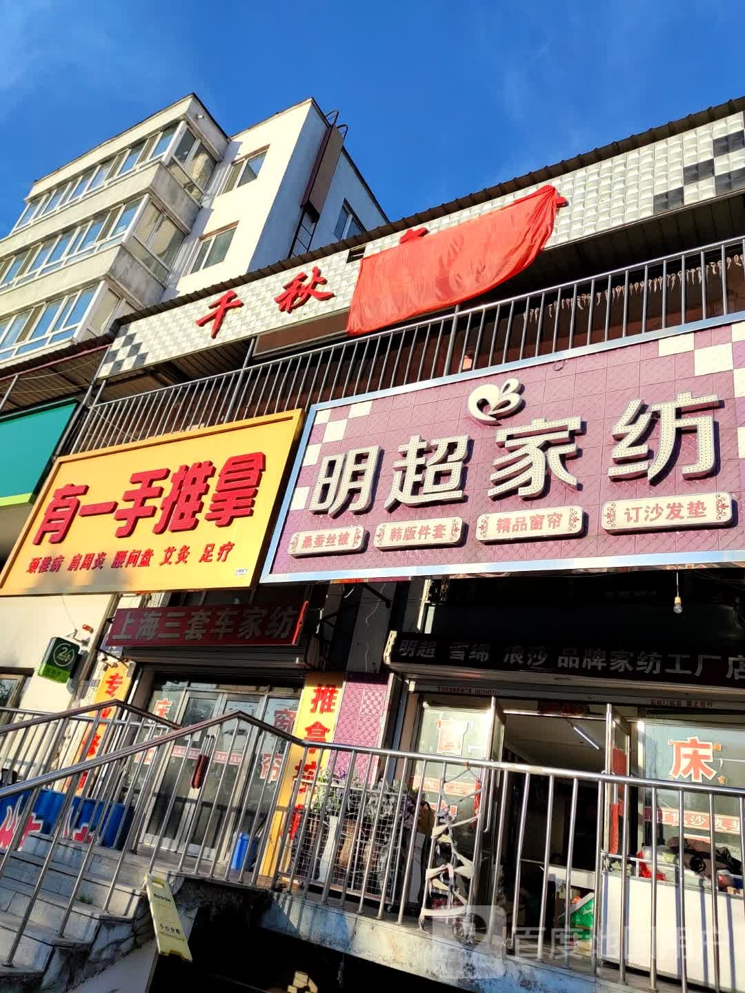 有一手推拿