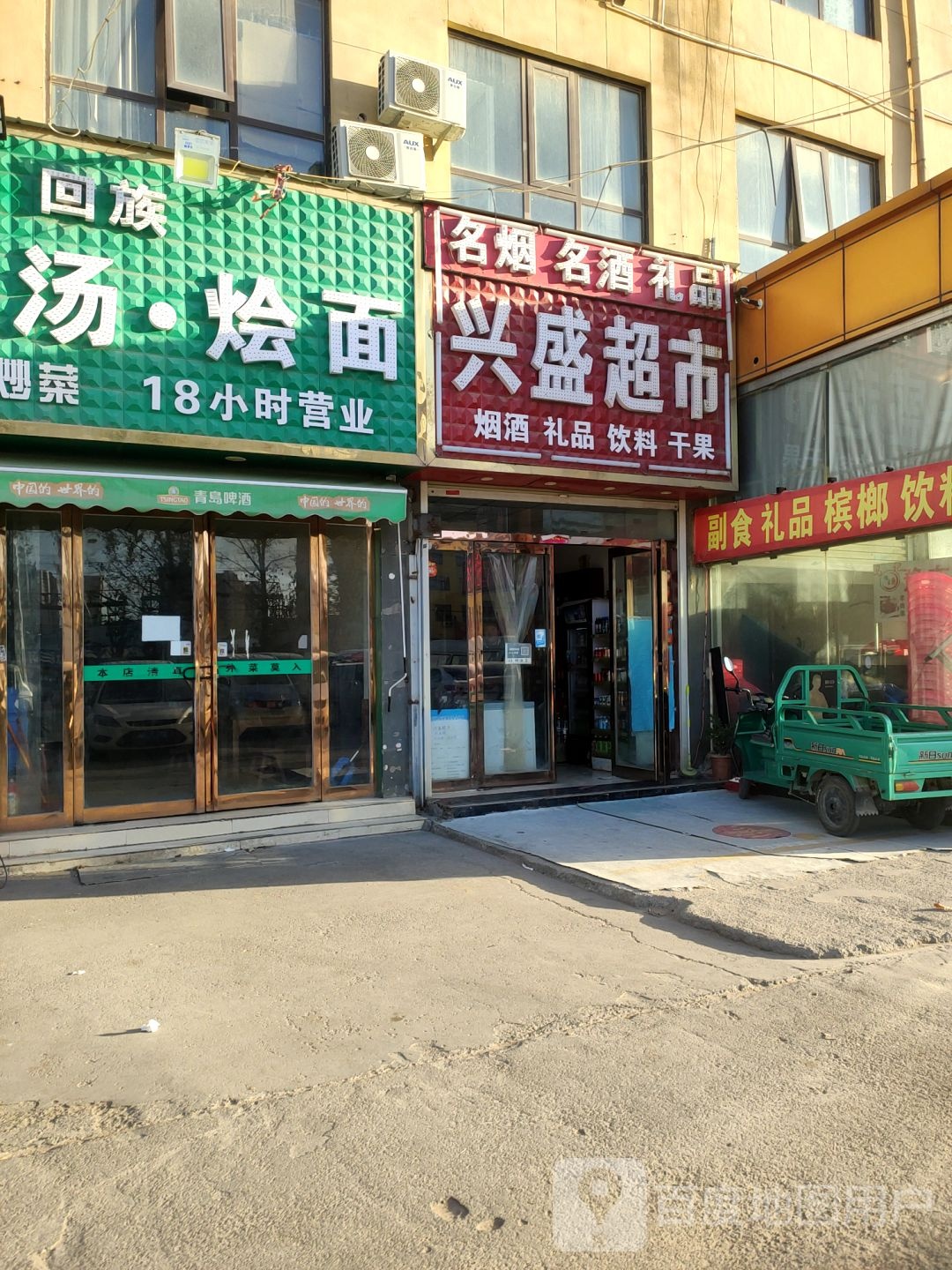 中牟县白沙镇兴盛超市(瑞海酒店东)