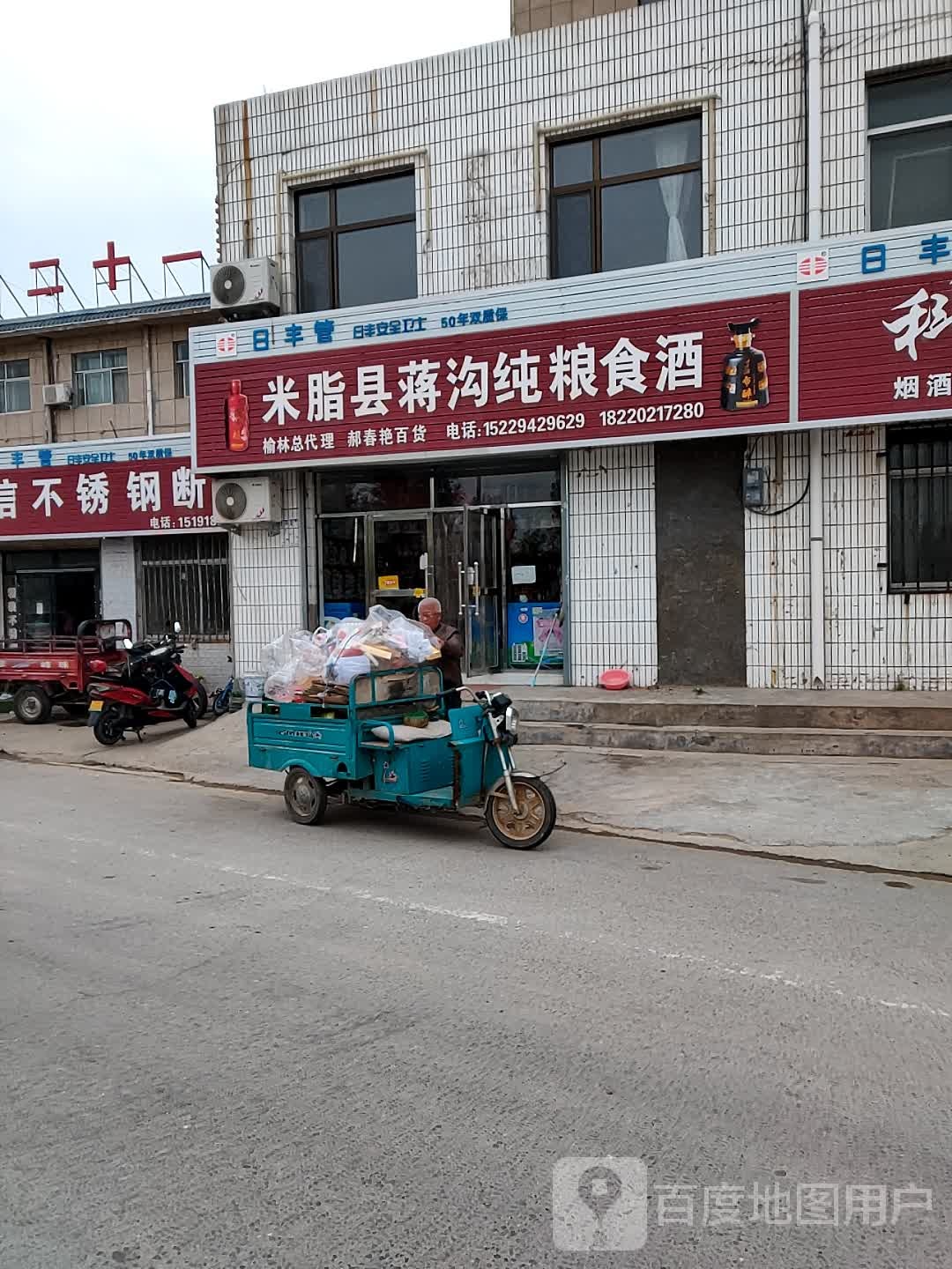 米脂县蒋沟纯粮食酒