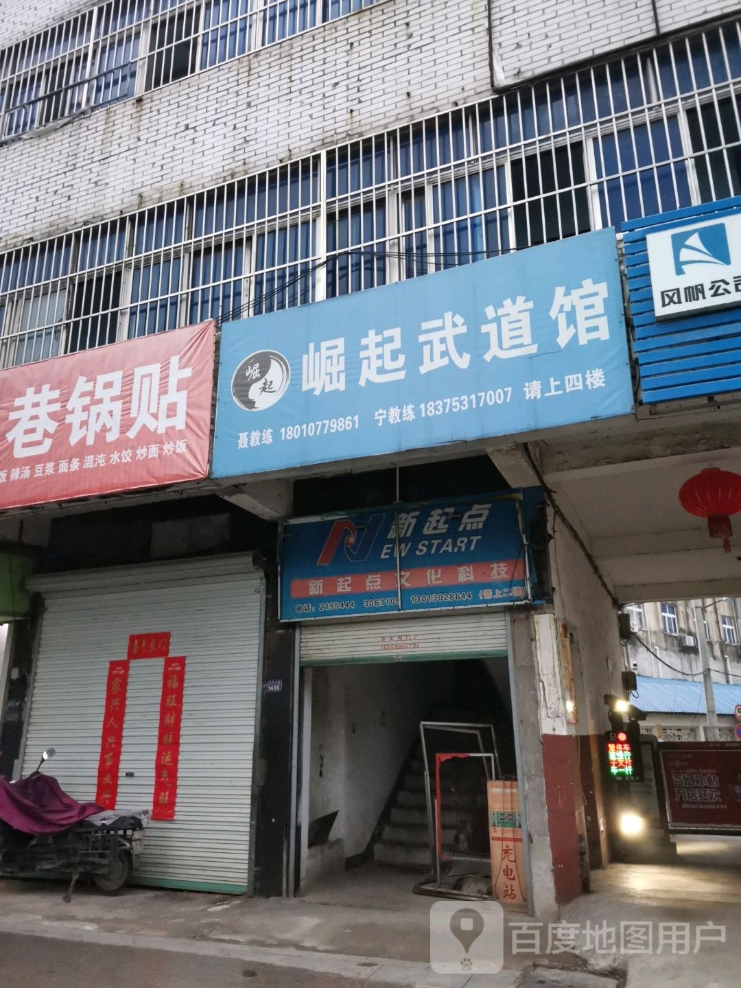 崛起聘武道馆